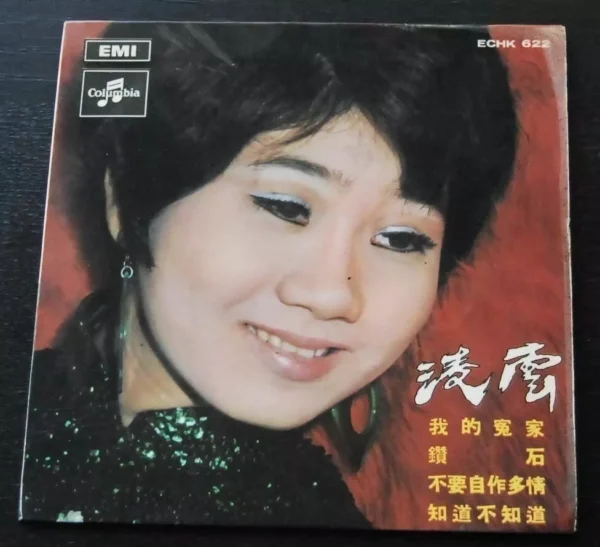 Hong Kong Taiwan Singapore Malaysia EP / LP RITA CHAO