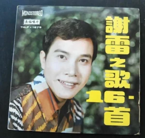 Tse Lei LP 謝雷之歌16首 ~