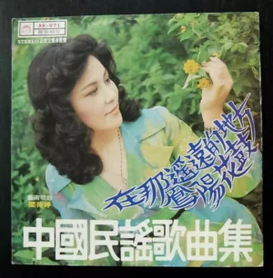 AK971 閻荷婷 Taiwan Pop Song LP Hap Ho Tin ~