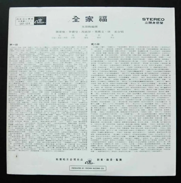 CROWN LT-12-5 Tang Kee-chan LP 鄧寄塵