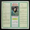 AK971 閻荷婷 Taiwan Pop Song LP Hap Ho Tin ~