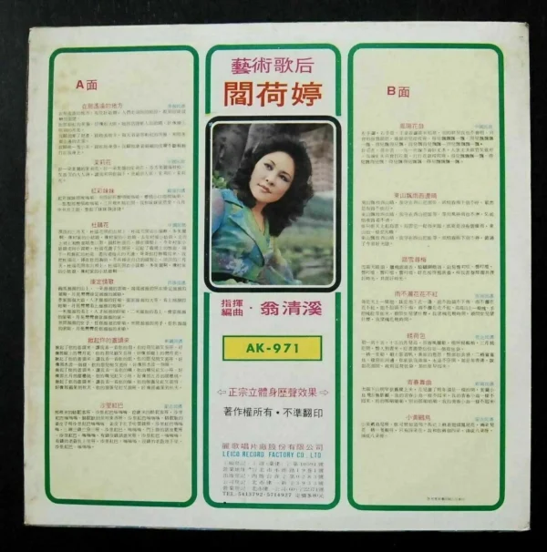 AK971 閻荷婷 Taiwan Pop Song LP Hap Ho Tin ~