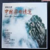 Press By Reader's Digest Best Loved Chinese Music 8 LP 讀者文摘