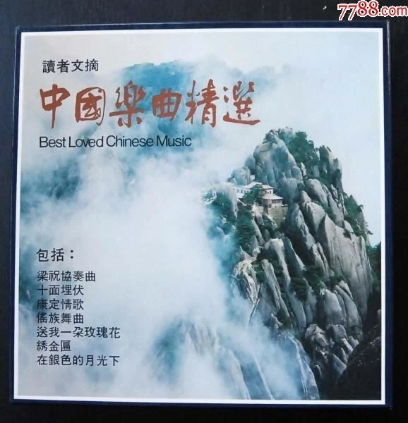 Press By Reader's Digest Best Loved Chinese Music 8 LP 讀者文摘