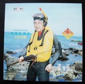 余天 Taiwan Pop Song LP Yu Yin