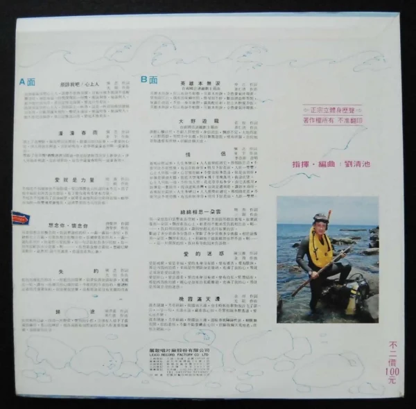 余天 Taiwan Pop Song LP Yu Yin