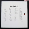 Press By Reader's Digest Best Loved Chinese Music 8 LP 讀者文摘