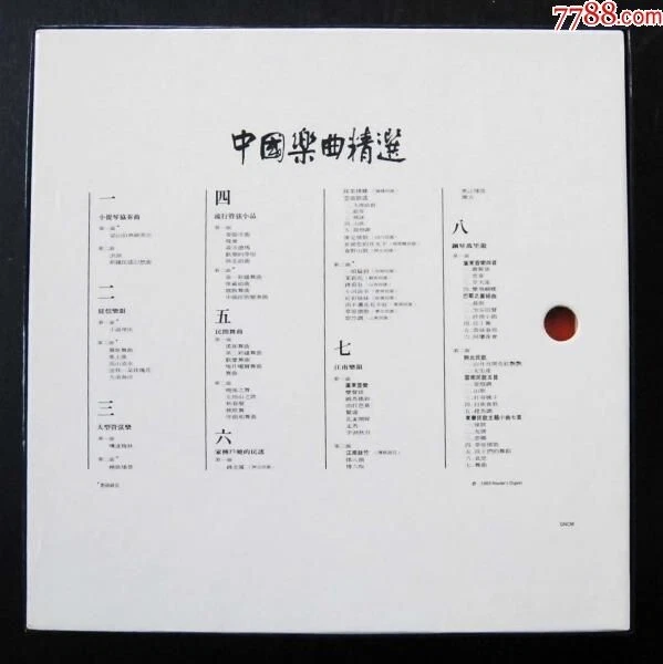 Press By Reader's Digest Best Loved Chinese Music 8 LP 讀者文摘
