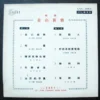 Hong Kong Press Chinese Traditional Folk Song LP 茶山新歌 ~