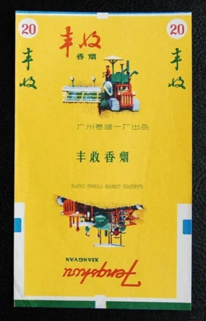 70's China Old Cigarette soft lables Abundant harvest