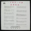 LS3067 Yang Yin Taiwan Pop Song LP 楊燕 ~