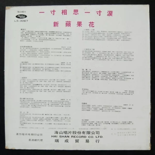 LS3067 Yang Yin Taiwan Pop Song LP 楊燕 ~