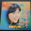黃曉君 Wong Shiau Chuen Hong Kong Pop Song LP `