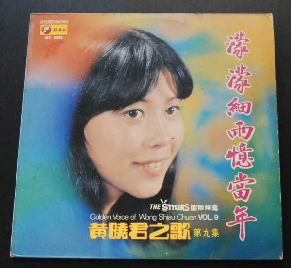 黃曉君 Wong Shiau Chuen Hong Kong Pop Song LP `