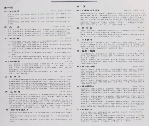青山 姚蘇蓉 Qing Shan Yao Sung Yung Taiwan Pop Song LP ~