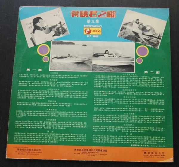 黃曉君 Wong Shiau Chuen Hong Kong Pop Song LP `