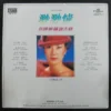 SR1005 渺渺情 Hong Kong LP Liza Wang 汪明荃 ~ lady hat