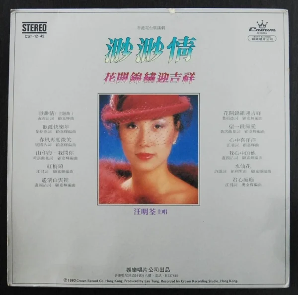 SR1005 渺渺情 Hong Kong LP Liza Wang 汪明荃 ~ lady hat