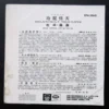Sum Sum TOU PING 7 inches EP Record 森森 杜平 MELANCHOLY THOUGHTS