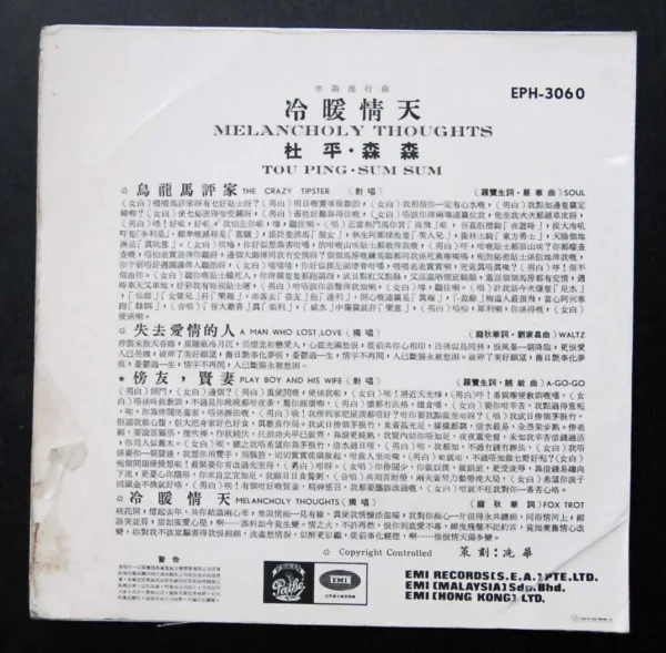 Sum Sum TOU PING 7 inches EP Record 森森 杜平 MELANCHOLY THOUGHTS