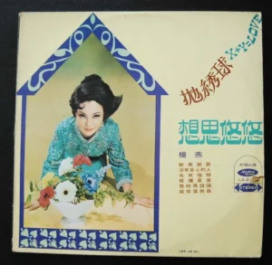 楊燕 Taiwan Pop Song Yang Ying LP ~