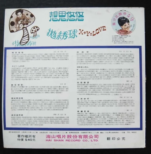 楊燕 Taiwan Pop Song Yang Ying LP ~