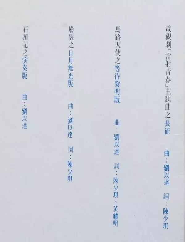 East Asia Hong Kong Pop Song LP Tat Ming