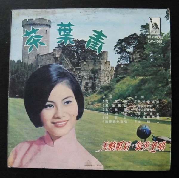 60's Taiwan Pop Song LP Yung Yin Hwa 翁英華