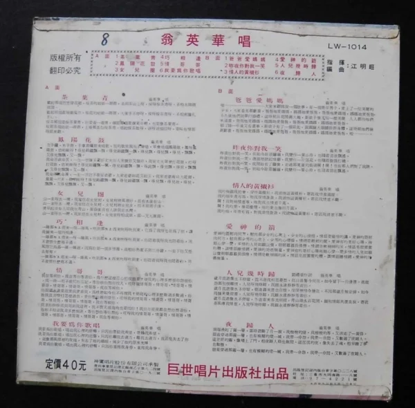 60's Taiwan Pop Song LP Yung Yin Hwa 翁英華