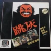 跳灰 Hong KOng Movie OST Bang bang record Jumping Ash