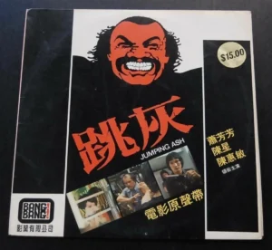 跳灰 Hong KOng Movie OST Bang bang record Jumping Ash