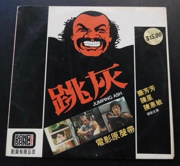 跳灰 Hong KOng Movie OST Bang bang record Jumping Ash