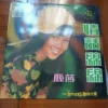 LFLP409 Lisa Wan 麗莎 LP ~ LADY HAT
