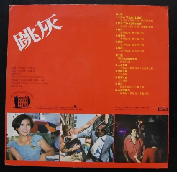 跳灰 Hong KOng Movie OST Bang bang record Jumping Ash