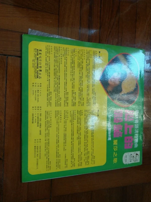 LFLP409 Lisa Wan 麗莎 LP ~ LADY HAT