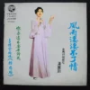 Poon Lai Kun Taiwan Pop Song LP 潘麗釣