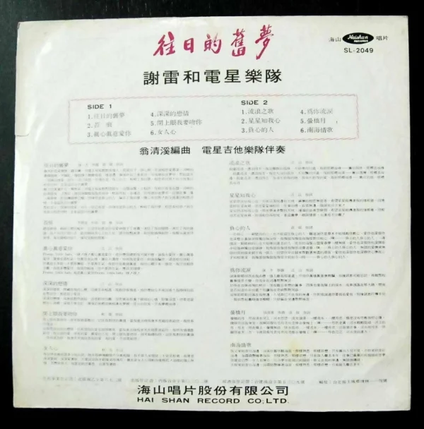 SL2049 LP Tse Lei