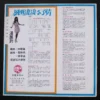 Poon Lai Kun Taiwan Pop Song LP 潘麗釣