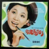 LP 鳳飛飛 Taiwan LP Fung Fei Fei lady hat