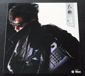 太極 Taichi Hong Kong pop Song LP Tai Chi