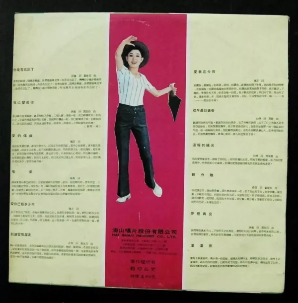 LP 鳳飛飛 Taiwan LP Fung Fei Fei lady hat