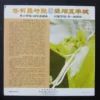 Hong Kong LP Cantonese Opera LP Lee Siu Fong Ho Lai Fong 李少芳 何麗芳~