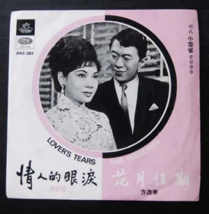 Lover's Tears The Wedding 7 inches EP Poon Sew King Mona Fong