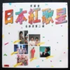 Anzen Chitai Hits ???? ??? Tomio Fukuda JAPAN LP