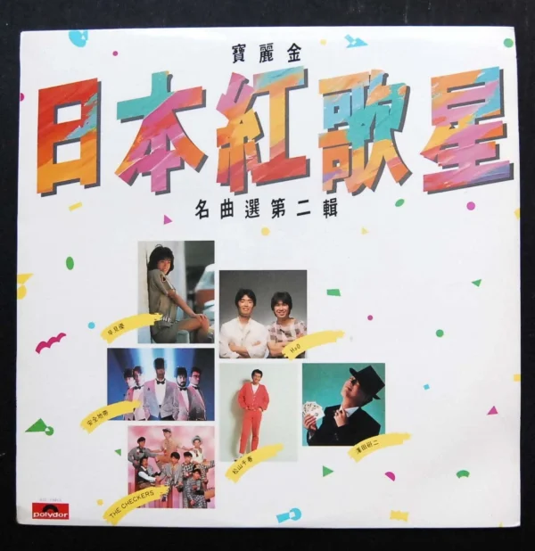 Anzen Chitai Hits ???? ??? Tomio Fukuda JAPAN LP