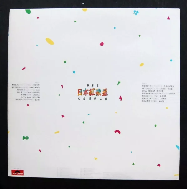 Anzen Chitai Hits ???? ??? Tomio Fukuda JAPAN LP