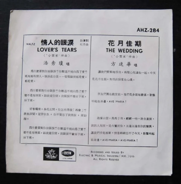 Lover's Tears The Wedding 7 inches EP Poon Sew King Mona Fong