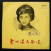 ATC270 LP Chinese Folk Song Album Barbara Fei 費明儀