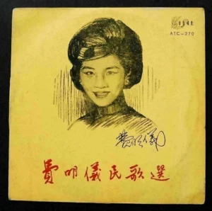 ATC270 LP Chinese Folk Song Album Barbara Fei 費明儀