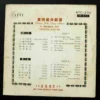 ATC270 LP Chinese Folk Song Album Barbara Fei 費明儀